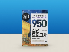 ĐỀ THI TOEIC 2026 - SINAGONG 950