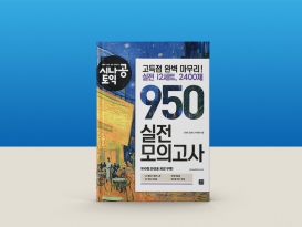 ĐỀ THI TOEIC 2026 - SINAGONG 950